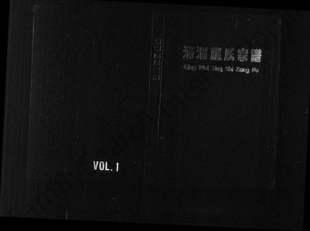 浙江应氏族谱-清渭应氏宗谱 [7章].pdf电子版插图1