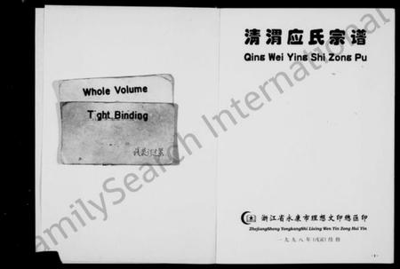 浙江应氏族谱-清渭应氏宗谱 [7章].pdf电子版插图2