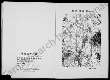 浙江应氏族谱-清渭应氏宗谱 [7章].pdf电子版插图3