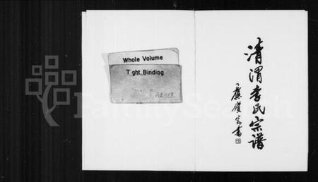 浙江李氏族谱-清渭李氏宗谱 [6章].pdf电子版