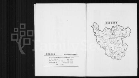 浙江李氏族谱-清渭李氏宗谱 [6章].pdf电子版插图1