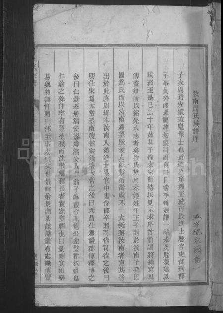 浙江周氏族谱-清溪周氏宗谱 [25卷].pdf电子版插图