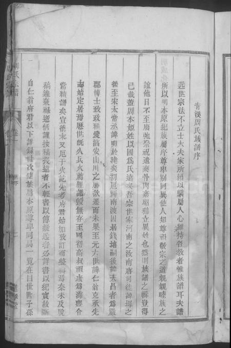 浙江周氏族谱-清溪周氏宗谱 [25卷].pdf电子版插图5