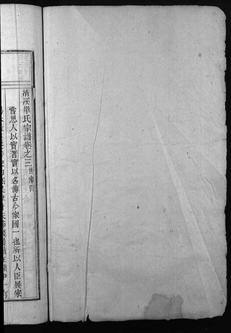 浙江单氏族谱-清溪单氏宗谱 [13卷].pdf电子版插图2