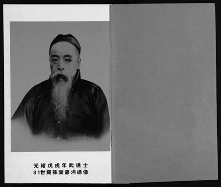 浙江叶氏族谱-渠川叶氏宗谱 [不分卷].pdf电子版插图2