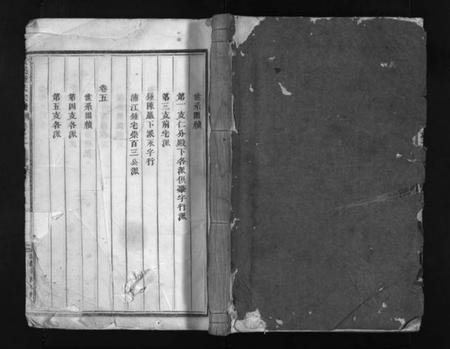 浙江锺氏族谱-渡溪锺氏宗谱 [16卷].pdf电子版插图1