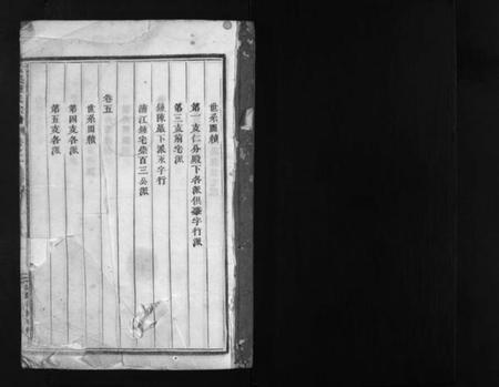 浙江锺氏族谱-渡溪锺氏宗谱 [16卷].pdf电子版插图2