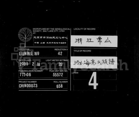 浙江高氏族谱-渤海高氏族谱.pdf电子版