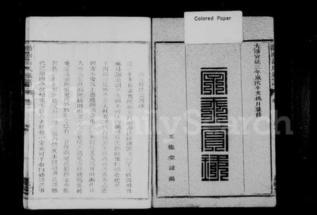 浙江高氏族谱-渤海高氏族谱.pdf电子版插图2