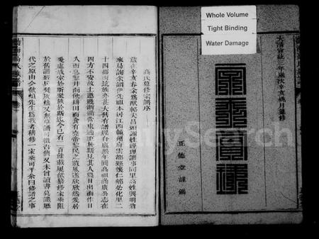 浙江高氏族谱-渤海高氏族谱.pdf电子版插图3