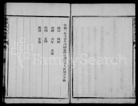 浙江高氏族谱-渤海高氏族谱.pdf电子版插图5