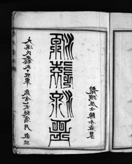 浙江李氏族谱-港头分派李氏宗谱 [不分卷].pdf电子版插图5