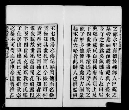 浙江嵇氏族谱-湖城嵇氏宗谱 [10卷, 含卷首末].pdf电子版插图3