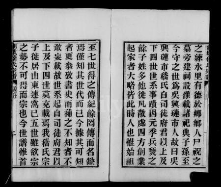 浙江嵇氏族谱-湖城嵇氏宗谱 [10卷, 含卷首末].pdf电子版插图5