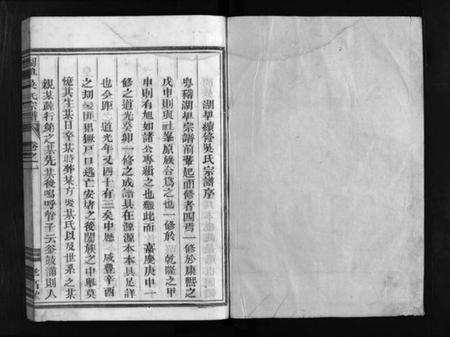 浙江吴氏族谱-湖埠吴氏宗谱 [6卷].pdf电子版插图2