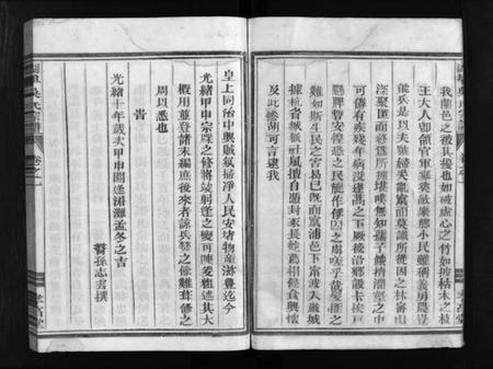 浙江吴氏族谱-湖埠吴氏宗谱 [6卷].pdf电子版插图5