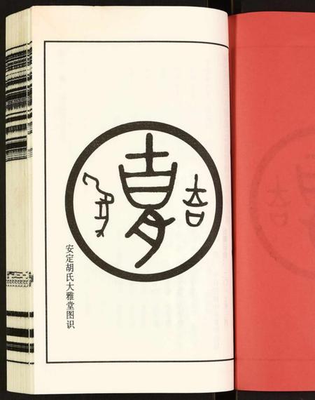 江苏胡氏族谱-安定胡氏宗谱.pdf电子版插图2