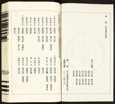 江苏胡氏族谱-安定胡氏宗谱.pdf电子版插图3