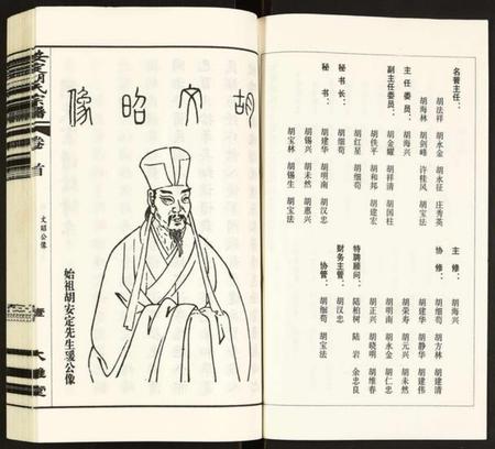 江苏胡氏族谱-安定胡氏宗谱.pdf电子版插图4