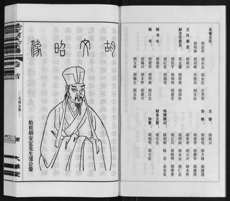 江苏胡氏族谱-安定胡氏宗谱[13卷].pdf电子版插图4