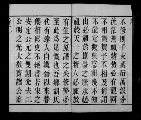 江苏胡氏族谱-毗陵胡氏重修宗谱 [6卷].pdf电子版插图3