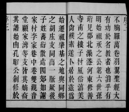 江苏胡氏族谱-毗陵胡氏重修宗谱 [6卷].pdf电子版插图4