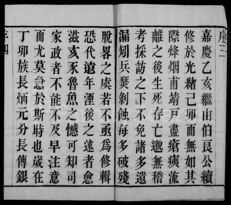 江苏胡氏族谱-毗陵胡氏重修宗谱 [6卷].pdf电子版插图5