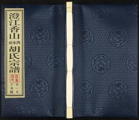 江苏胡氏族谱-澄江香山两水湾胡氏宗谱.pdf电子版