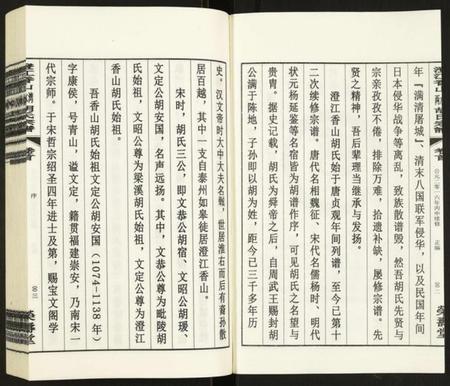 江苏胡氏族谱-澄江香山两水湾胡氏宗谱.pdf电子版插图3