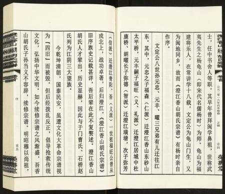 江苏胡氏族谱-澄江香山两水湾胡氏宗谱.pdf电子版插图4