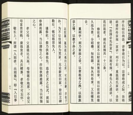 江苏胡氏族谱-澄江香山两水湾胡氏宗谱.pdf电子版插图5