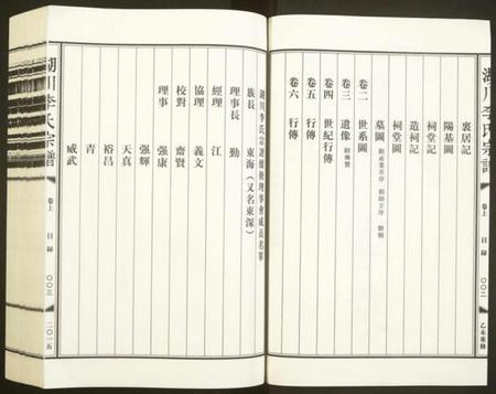 浙江李氏族谱-湖川李氏宗谱.pdf电子版插图2 浙江李氏族谱-湖川李氏宗谱.pdf电子版插图2