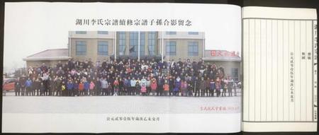 浙江李氏族谱-湖川李氏宗谱.pdf电子版插图3 浙江李氏族谱-湖川李氏宗谱.pdf电子版插图3