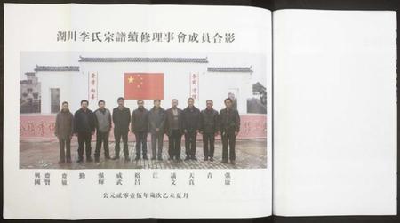 浙江李氏族谱-湖川李氏宗谱.pdf电子版插图4 浙江李氏族谱-湖川李氏宗谱.pdf电子版插图4