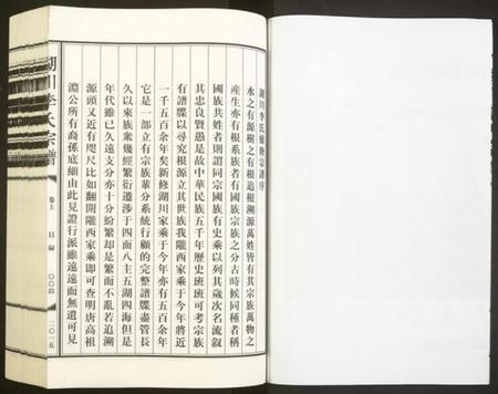 浙江李氏族谱-湖川李氏宗谱.pdf电子版插图5 浙江李氏族谱-湖川李氏宗谱.pdf电子版插图5
