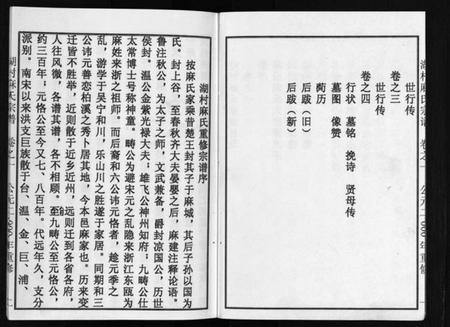 浙江麻氏族谱-湖村麻氏宗谱 [4卷].pdf电子版插图3