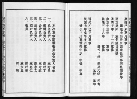 浙江麻氏族谱-湖村麻氏宗谱 [4卷].pdf电子版插图5