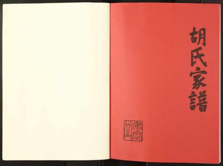 江苏胡氏族谱-胡氏宗谱.pdf电子版插图1 江苏胡氏族谱-胡氏宗谱.pdf电子版插图1