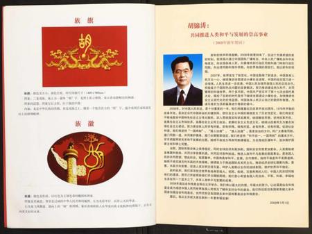 江苏胡氏族谱-胡氏宗谱.pdf电子版插图5 江苏胡氏族谱-胡氏宗谱.pdf电子版插图5