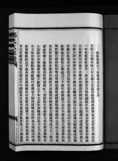 浙江郑氏族谱-湖横西岙郑氏宗谱 [不分卷].pdf电子版插图5