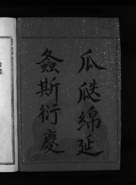 浙江陈氏族谱-湖横陈氏宗谱 [上下卷].pdf电子版插图4