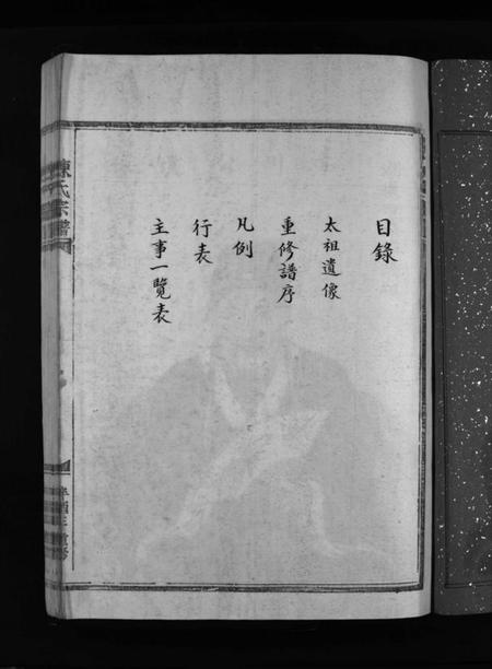 浙江陈氏族谱-湖横陈氏宗谱 [上下卷].pdf电子版插图5