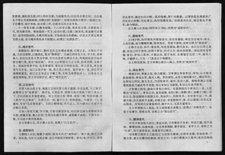 浙江王氏族谱-湖沧(王氏)谱志 [4卷].pdf电子版插图5