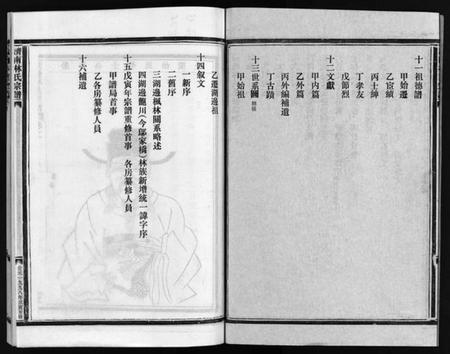 浙江林氏族谱-湖边林氏宗谱 [不分卷].pdf电子版插图4