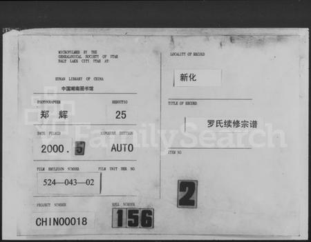 湖南罗氏族谱-罗氏续修宗谱.pdf电子版