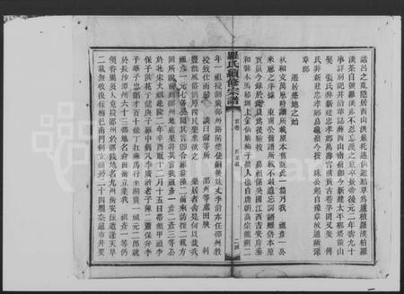 湖南罗氏族谱-罗氏续修宗谱.pdf电子版插图3