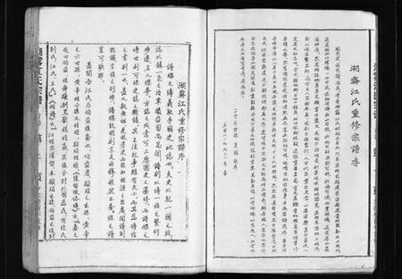 浙江江氏族谱-湖雾江氏宗谱 [不分卷].pdf电子版插图3