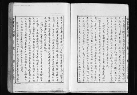 浙江江氏族谱-湖雾江氏宗谱 [不分卷].pdf电子版插图4