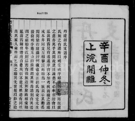 江苏胡氏族谱-丹徒胡氏支谱 [4卷].pdf电子版插图4