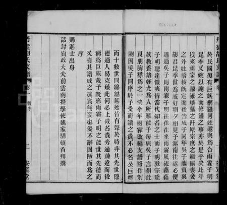 江苏胡氏族谱-丹徒胡氏支谱 [4卷].pdf电子版插图5